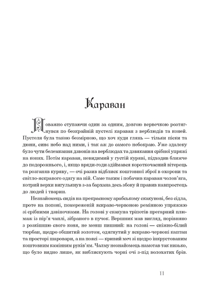 Казкові історії для дітей та їхніх батьків - Вільгельм Гауф (978-966-10-6253-4) - Pampik - 10