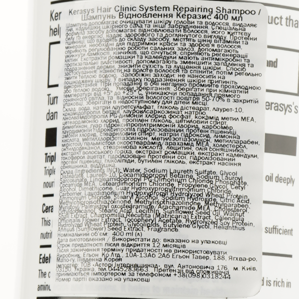 Відновлювальний шампунь Kerasys Hair Clinic Protein Care System Argan Oil, 400 мл - Pampik - 3