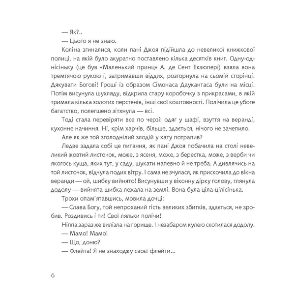 Ніппа вдома - Рачицкас Вітаутас (978-966-10-6497-2) - Pampik - 7