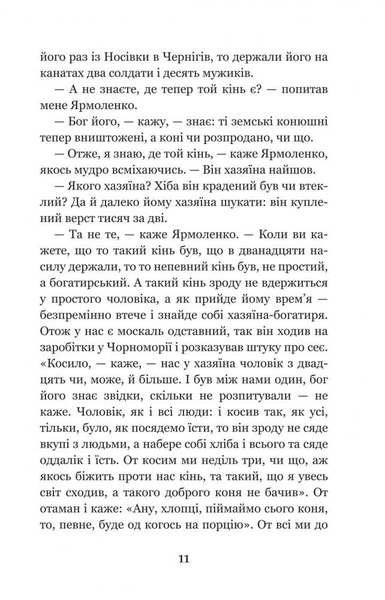 Кирило Кожум’яка та інші українські легенди і перекази (978-966-10-3637-5) - Pampik - 13