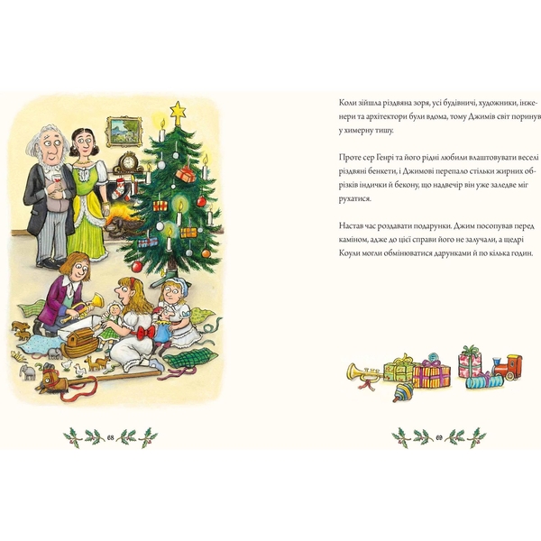 Джимове небачене Різдво - Емма Томпсон (9786175230848) - Pampik - 5