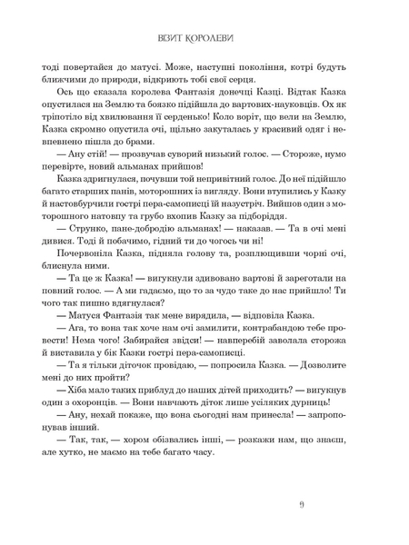 Казкові історії для дітей та їхніх батьків - Вільгельм Гауф (978-966-10-6253-4) - Pampik - 8