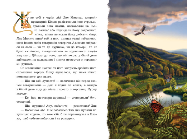 Фарбований лис - Іван Франко (978-966-10-3683-2) - Pampik - 4