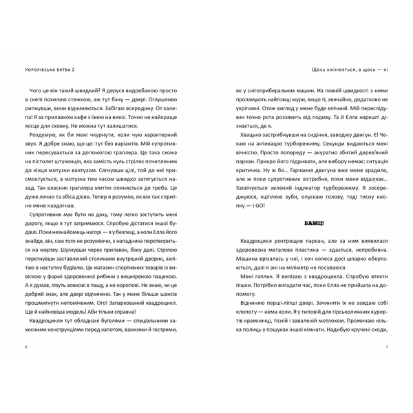 Fortnite. Королівська битва. Книга 2. Повернення в "Битву за першість" - Матіас Лаворель (9786177968039) - Pampik - 4