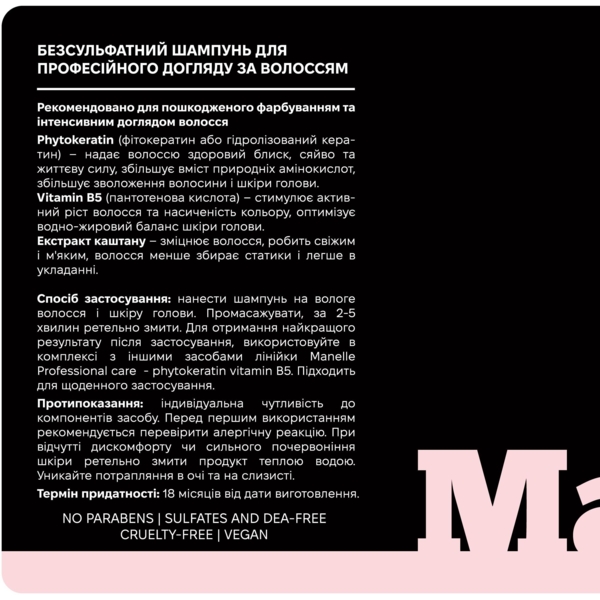 Безсульфатний шампунь Manelle Рrofessional care Phytokeratin vitamin B5, 200 мл - Pampik - 3
