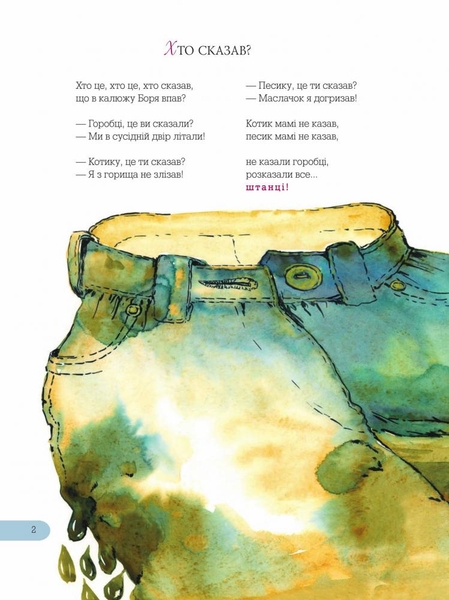 Незвичайна книжка - Галина Малик (978-966-10-1861-6) - Pampik - 11