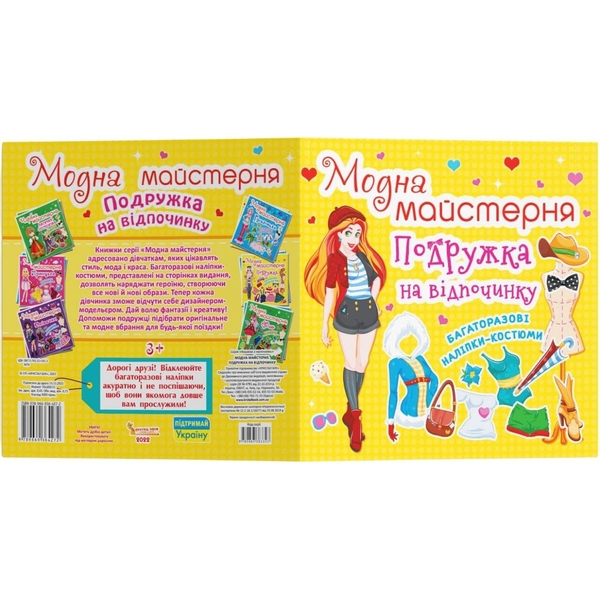 Модна майстерня. Подружка на відпочинку (F00015852) - Pampik - 3