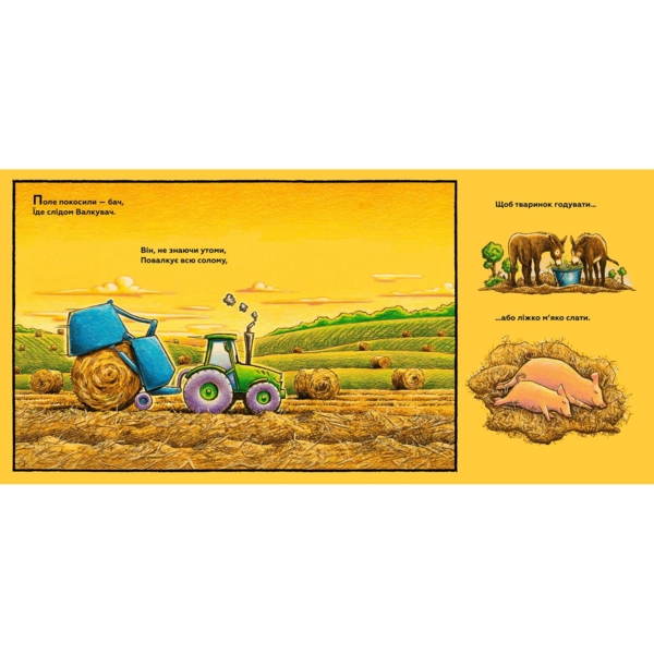 Моє будівництво: на фермі й у полі роботи доволі - Шеррі Даскі Рінкер (9786175230565) - Pampik - 2