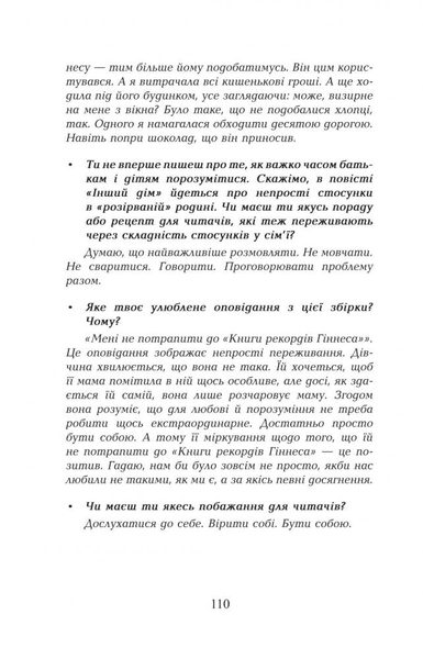 Мені не потрапити до "Книги рекордів Гіннеса" - Оксана Лущевська (978-966-10-3987-1) - Pampik - 10