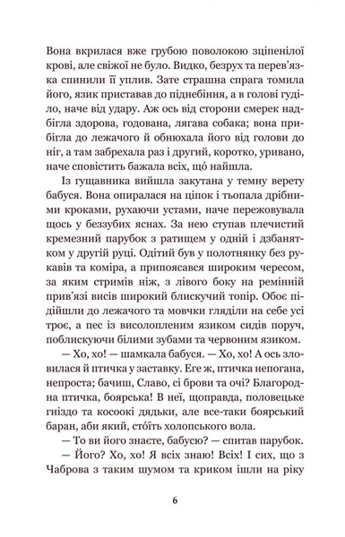 Золотий Лев - Опільський Юліан (978-966-10-5399-0) - Pampik - 7