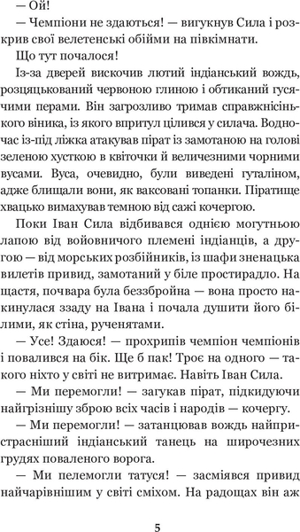 Іван Сила на острові Щастя - Гаврош Олександр (978-966-10-5130-9) - Pampik - 4