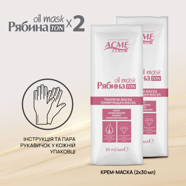Тонуюча маска для волосся Acme Color Рябина Ton Oil Mask, Duo Pack, відтінок 147 (Шоколадно-коричневий), 60 мл - Pampik - 2