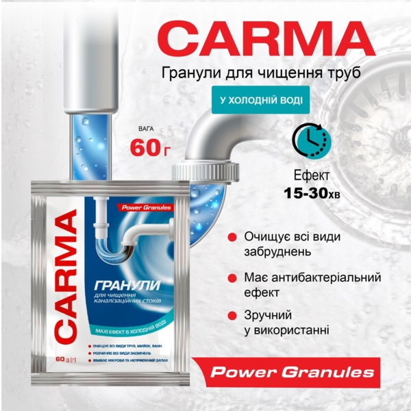 Средство для прочистки труб Carma для холодной воды, 60 г - Pampik - 2