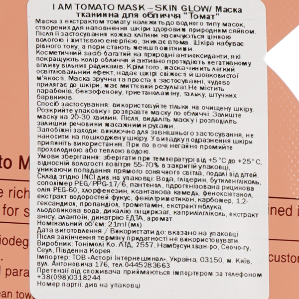 Маска тканевая для лица Tony Moly I'm Tomato Mask Skin Glow Томат, 21 мл - Pampik - 3