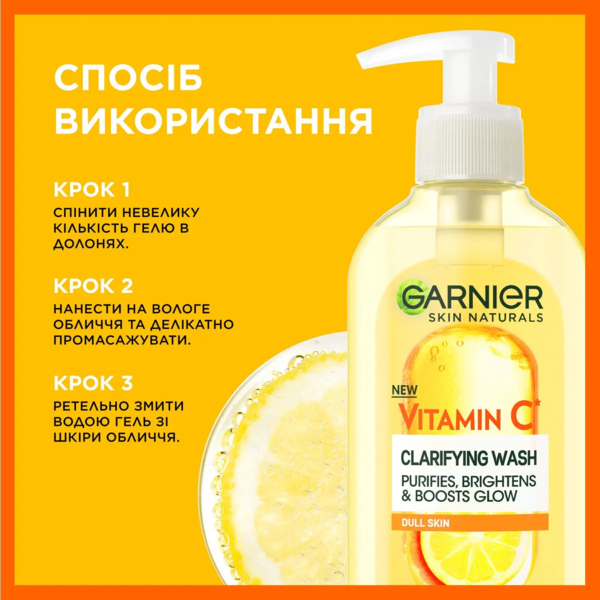 Очищаючий гель для вмивання Garnier Skin Naturals з вітаміном С 200 мл - Pampik - 5