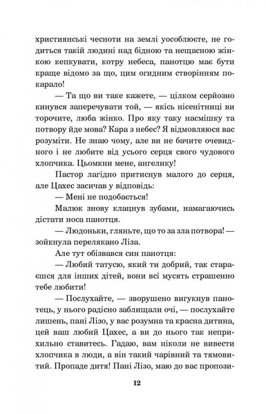 Крихітка Цахес, на прізвисько Цинобер - Гофман Ернст Теодор Амадей (978-966-10-4816-3) - Pampik - 13