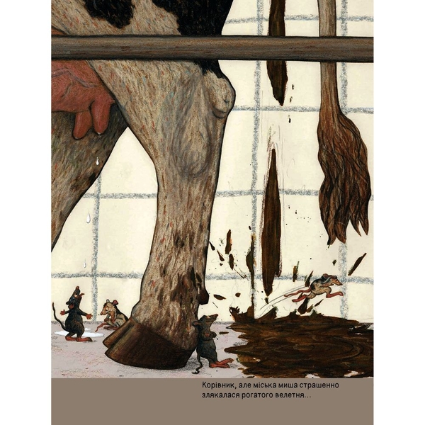 Міська миша та сільська миша - Катрін Шерер (978-966-10-6141-4) - Pampik - 8