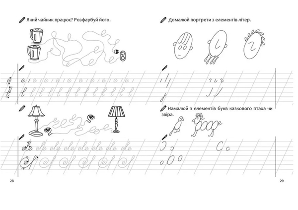 Прописи. Перші кроки до письма 4+. Частина 1 (9789669891372) - Pampik - 4