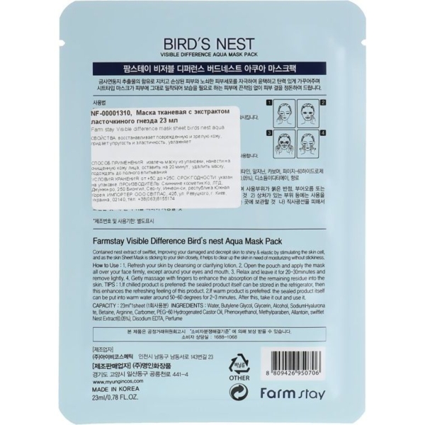 Маска для обличчя FarmStay Visible Difference Birds Nest Aqua Mask Pack з екстрактом ластівчиного гнізда 23 мл - Pampik - 2