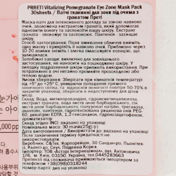 Патчи для ткани вокруг глаз Prreti Vitalizing Pomegranate Eye Zone 30 шт. - Pampik - 3