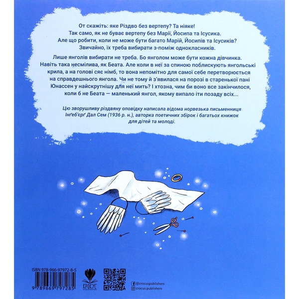 Крайній янгол - Інґеб'єрг Дал Сем (9789669797285) - Pampik - 2