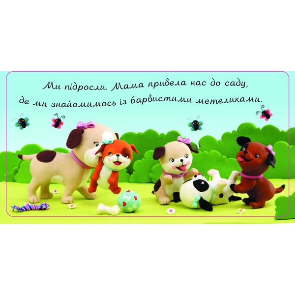 Картинки для дитинки. Кумедні цуценята - Бомон Емілія, Беліно Наталя (978-966-10-4585-8) - Pampik - 5