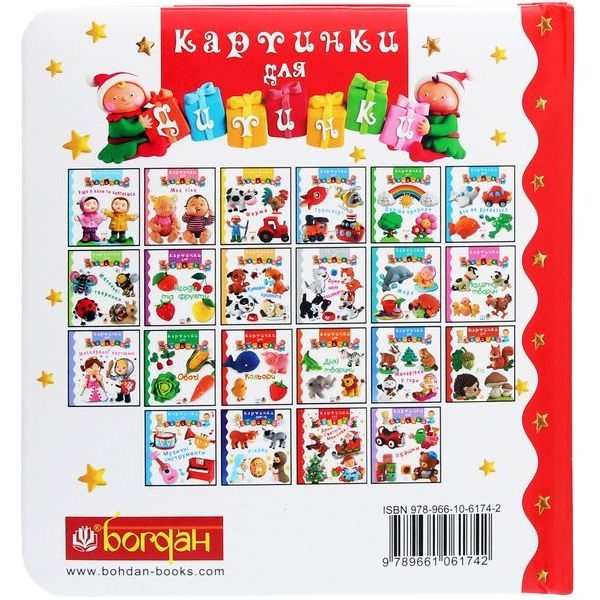 Картинки для дитинки. День Святого Миколая - Бомон Емілія, Беліно Наталя (978-966-10-6174-2) - Pampik - 2