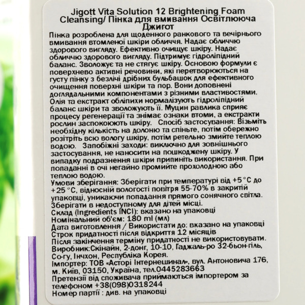 Пінка для вмивання Jigott Vita Solution 12 Brightening Foam Cleansing Освітлююча 180 мл - Pampik - 3