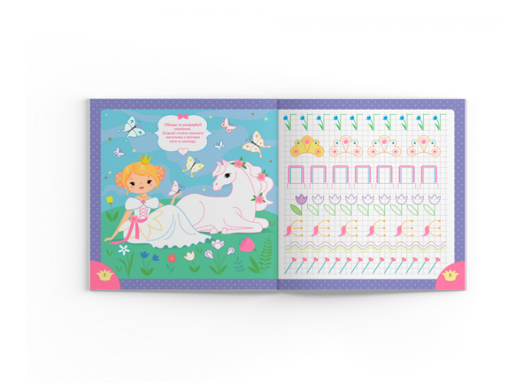 Прописи. Пишемо елементи букв. Принцеси та єдинороги (F00030900) - Pampik - 2