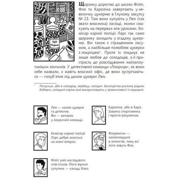 Знайди Злочинця. Полювання на доктора Штруппека - Пресс Юліан (978-966-10-6952-6) - Pampik - 5