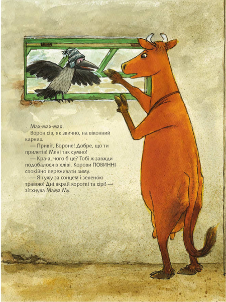 Мама Му фантазує - Юйя Вісландер (978-966-10-8645-5) - Pampik - 4