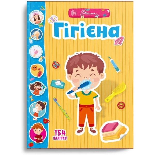 Книга з наліпками Веселі забавки для дошкільнят. Гігієна (9789669891433) - Pampik - 7