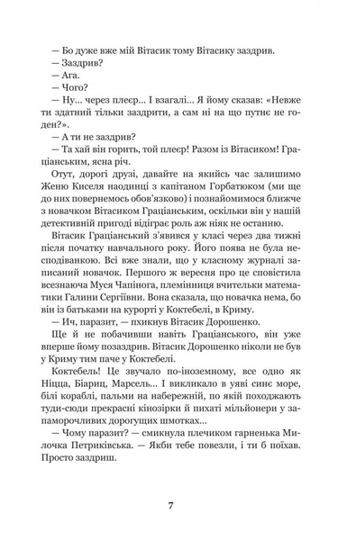 Неймовірні детективи - Всеволод Нестайко (978-966-10-4475-2) - Pampik - 9