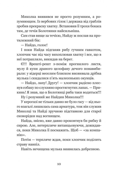 Миколчині історії - Марина Павленко (978-966-10-4198-0) - Pampik - 11