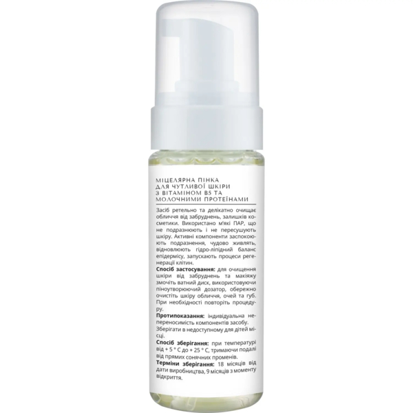 Міцелярна пінка Lapush для чутливої шкіри 150 мл (LP_MCW_BMP_150) - Pampik - 2