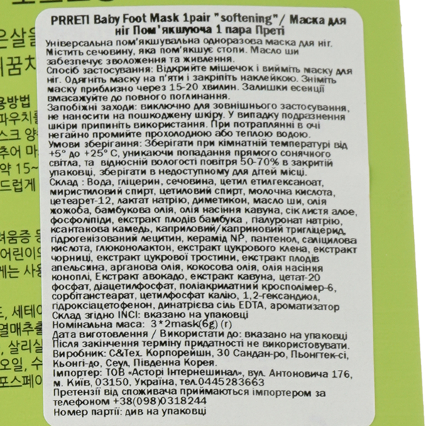 Маска для ног Prreti baby foot mask Смягчающая, 1 пара - Pampik - 3