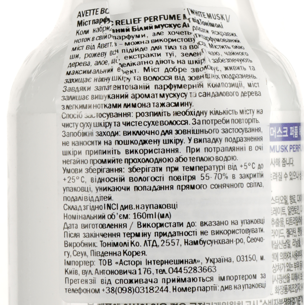 Мист для тела Tony Moly Avette Botanic Relief Perfume Белый мускус 160 мл - Pampik - 3