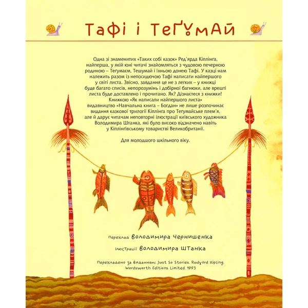 Тафі і Теґумай. Як написали найпершого листа - Ред’ярд Кіплінґ (978-966-10-5088-3) - Pampik - 3