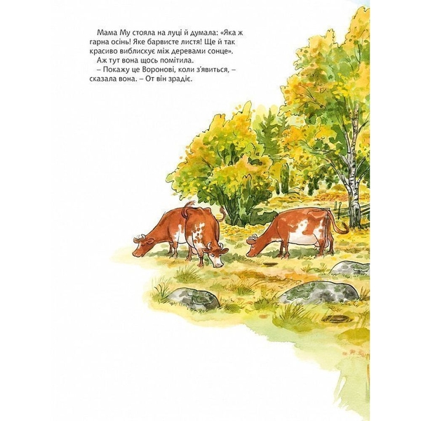 Як Мама Му будувала хату - Юйя Вісландер (978-966-10-6135-3) - Pampik - 5