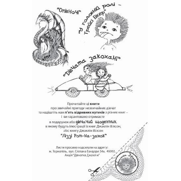 Зірка з ліжка та сніданку - Вілсон Джаклін (978-966-10-1414-4) - Pampik - 6