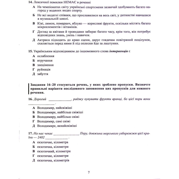 Тестові завдання у форматі НМТ 2024 Українська мова - Авраменко Олександр (9789669891532) - Pampik - 7