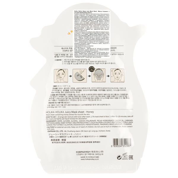 Маска тканинна для обличчя Holika Holika Honey Juicy Mask Sheet Мед 20 мл - Pampik - 2