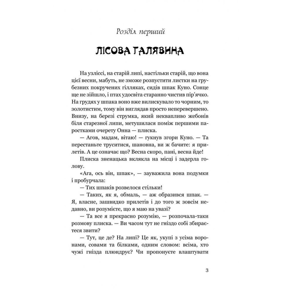 Небесний народ - Вальдемар Бонзельс (978-966-10-3754-9) - Pampik - 4