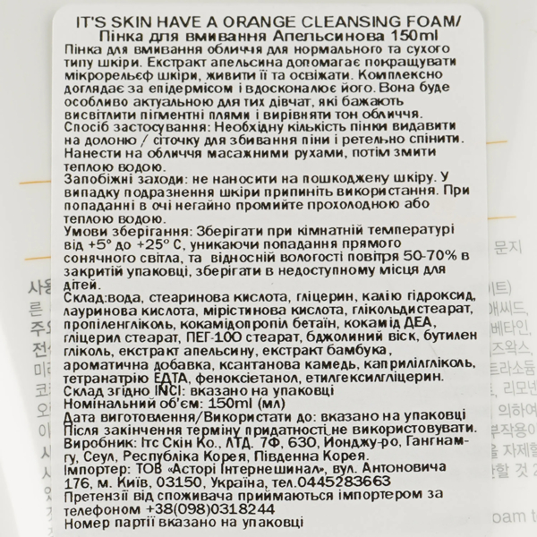 Пінка для вмивання It's Skin Have A Orange 150 мл - Pampik - 3
