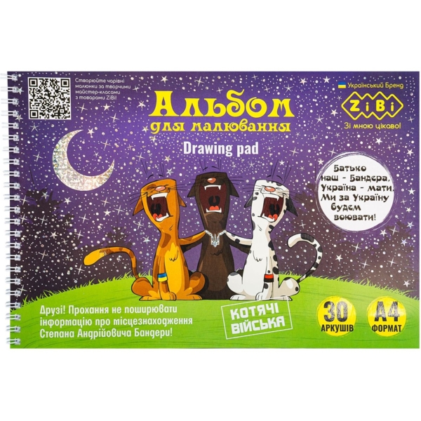 Альбом для малювання Zibi Kids Line Patriot Cat Army А4 30 аркушів срібний (ZB.1451-24) - Pampik
