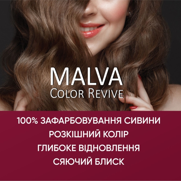 Стійка крем-фарба для волосся Malva Color Revive відтінок 34 дика вишня, 103 мл - Pampik - 4