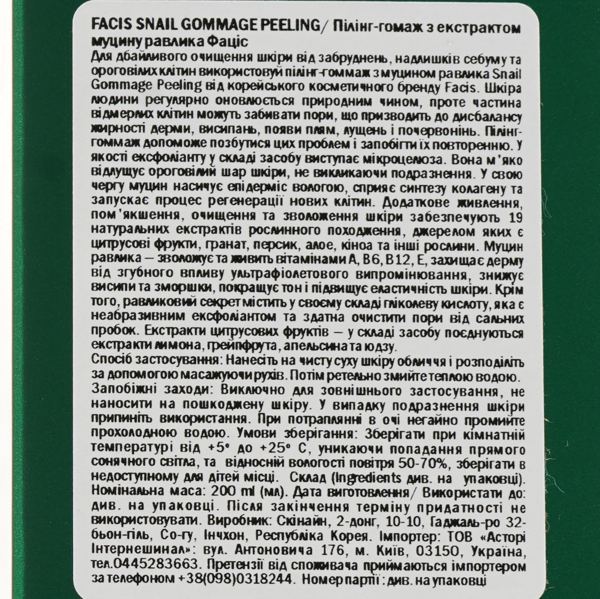 Пілінг-гомаж для обличчя Jigott Facis Snail Gommage Peeling з муцином равлика, 200 мл - Pampik - 3