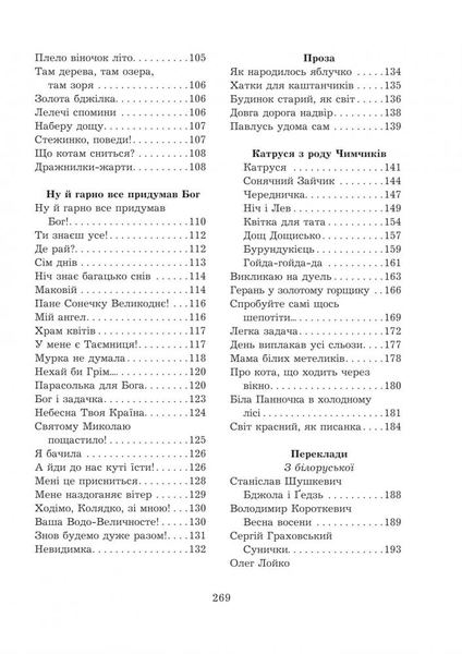 Місяць у колисці - Галина Кирпа (978-966-10-1024-5) - Pampik - 13