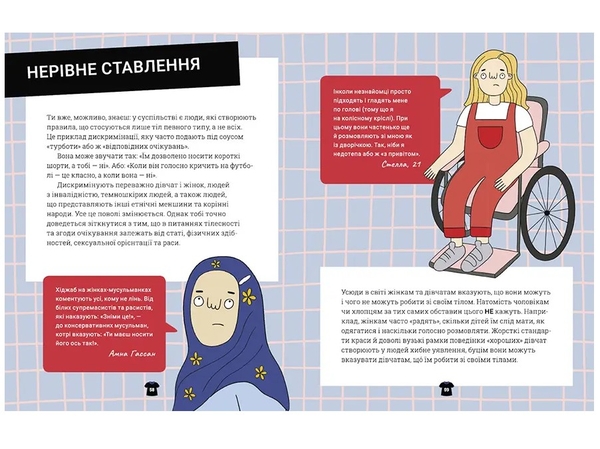 Поговоримо про згоду! - Юмі Стайнз і доктор Мелісса Кан (9786177989126) - Pampik - 4