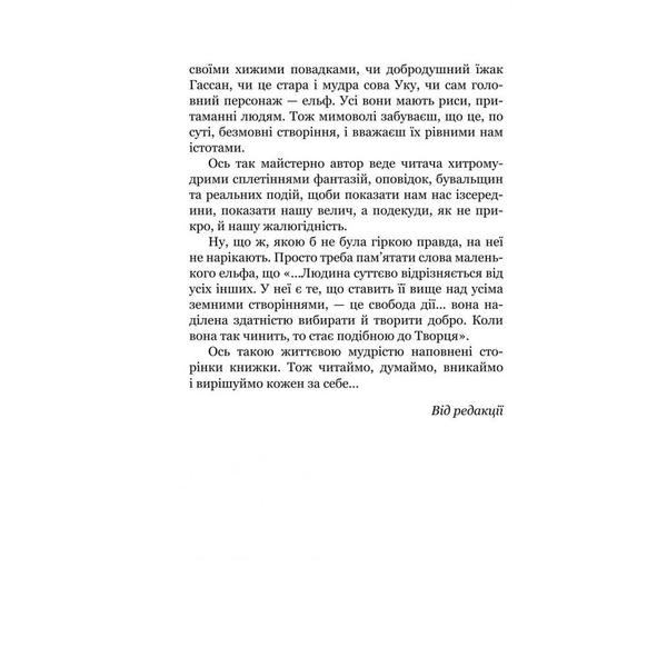 Небесний народ - Вальдемар Бонзельс (978-966-10-3754-9) - Pampik - 9